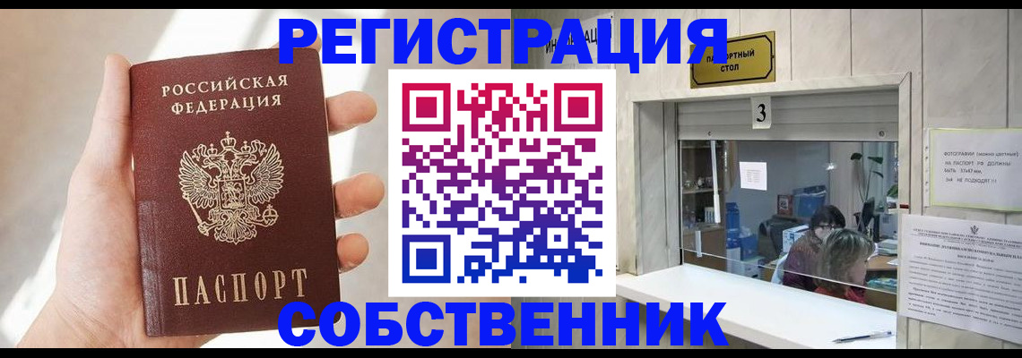 временная регистрация законно в Курганской области
