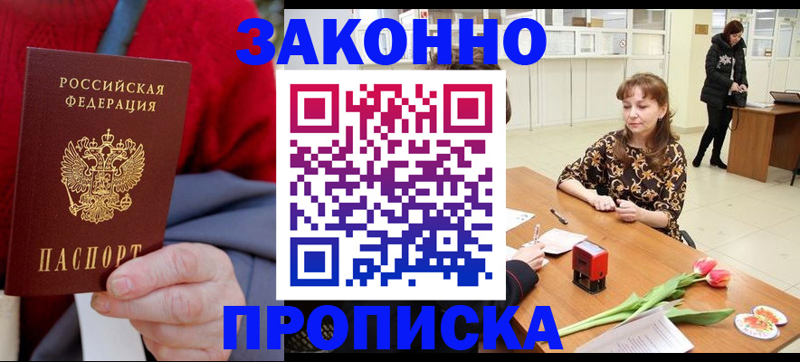 временная регистрация для всех в Курганской области