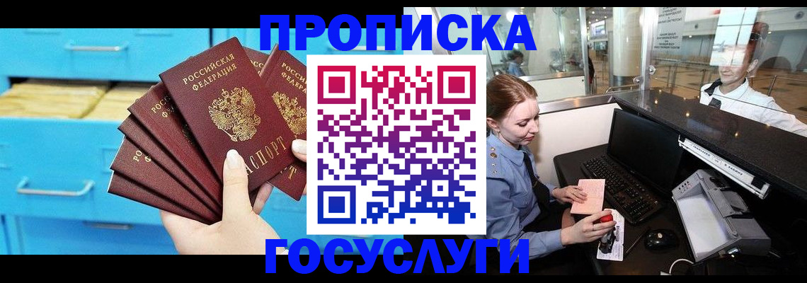 прописка в квартире в Курганской области