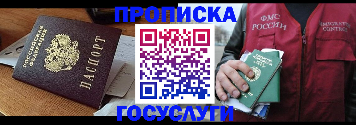 временная регистрация купить в Курганской области